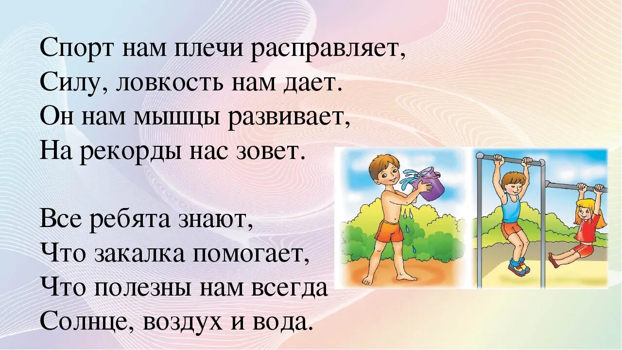 Стихи про спортивную. Стихи про спорт. Стихи про спорт для детей. Стишки про спорт для детей.