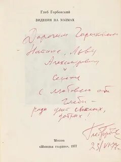 Стихотворения видение