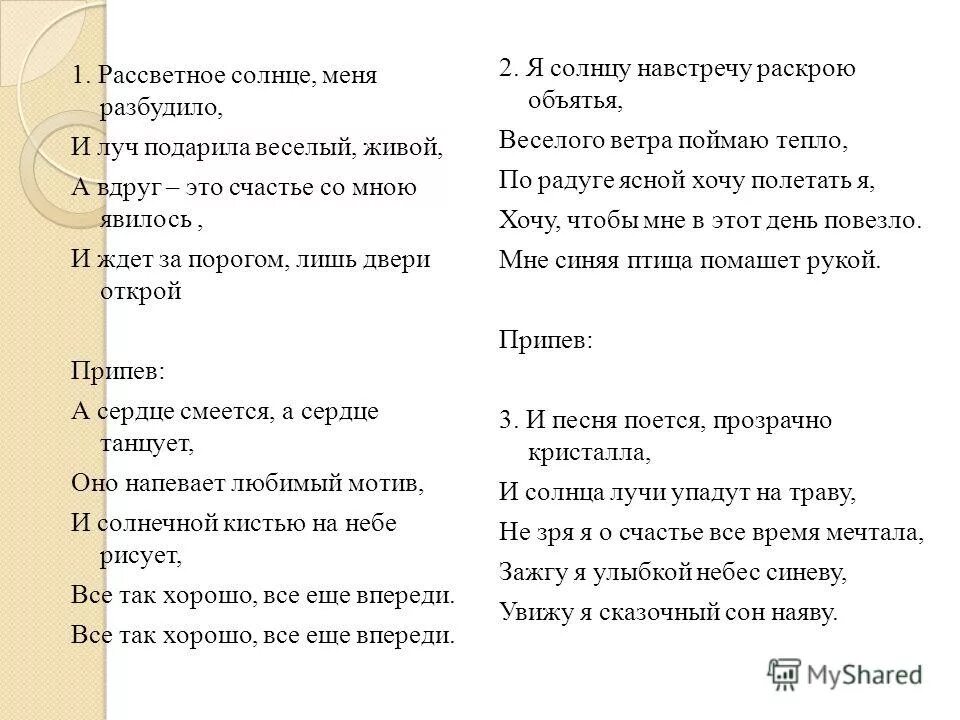 Всё ещё впереди песня. Всё ещё впереди песня текст. Рассветное солнце текст. Текст песни рассветное солнце.