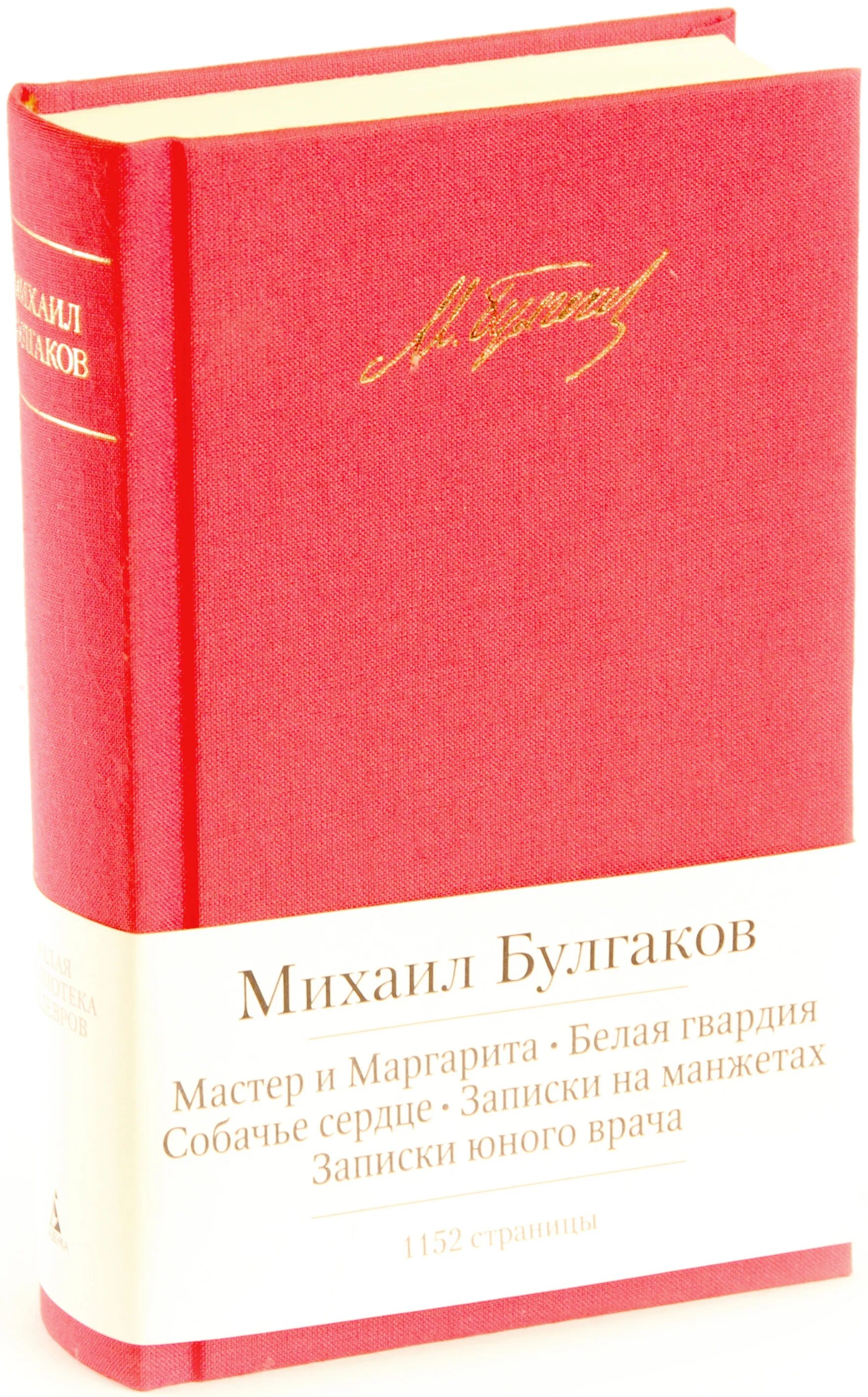 Булгагов. Малая библиотека шедевров Булгаков. Малая библиотека шедевров Азбука. Малая библиотека шедевров Цветаева.