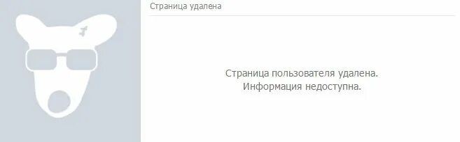 Удаленные фото профиля вк. Логотип удаленной страницы. Аватар удаленной страницы. Фото удалееного профайла. Фото заблокированной страницы.