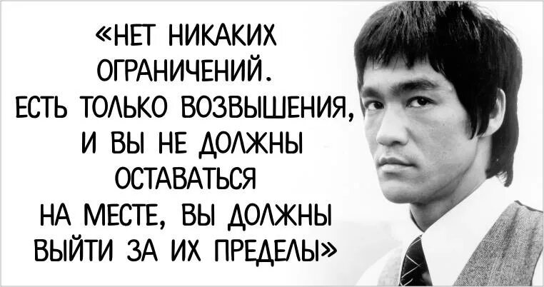 Брюс ли цитаты. Брюс ли о детях цитаты. высказывание брюса ли про детей. цитаты брюс ли я успею. цитата брюса ли про 1000 ударов.