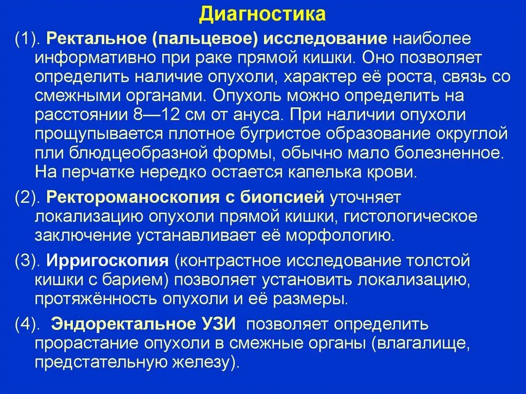 Ректальный метод. Пальцевое ректальное исследование прямой. Пальцевое ректальное исследование прямой кишки. Пальцевое ректальное исследование прямой кишки протокол. Пальцевое ректальное исследование заключение.