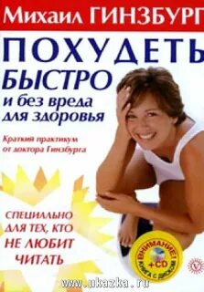 Как похудеть быстро без вреда для здоровья