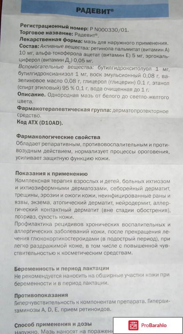 радевит крем от морщин. радевит актив крем для лица. радевит крем для лица инструкция. радевит от морщин отзывы косметологов. радевит витамины.