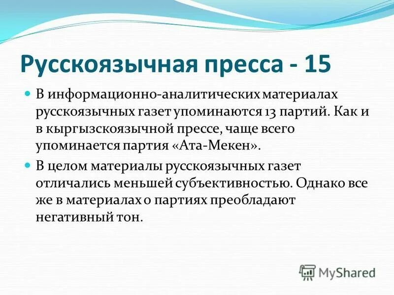 Политическая роль сми. Свобода сми. Сфера ассоциации. Политическая роль сми. Роль средств массовой информации.