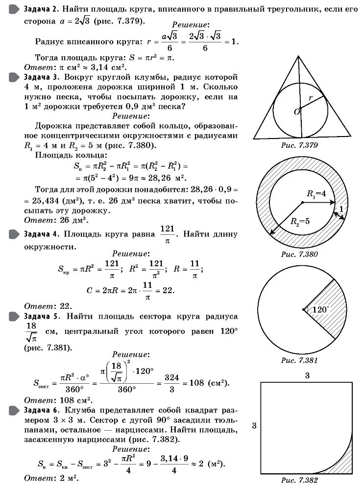 Площадь сектора окружности формула. Площадь кругового сектора формула. Площадь круга и его сектора. Площадь сектора круга формула.