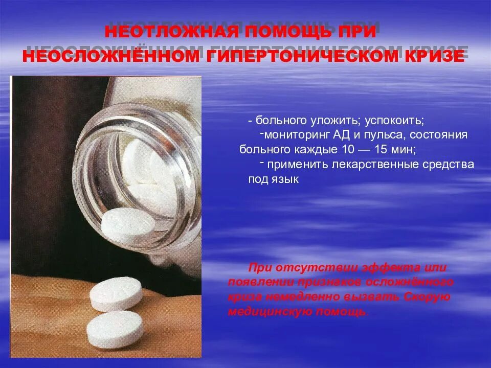 Меры неотложной помощи при гипертоническом кризе. Оказание доврачебной помощи при гипертоническом кризе. Алгоритм оказания первой помощи при гипертоническом синдроме. Неотложная помощь при гипертоническом кризе препараты. Помощь медсестры при гипертоническом кризе.