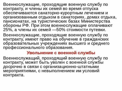Почему увольняют контрактников