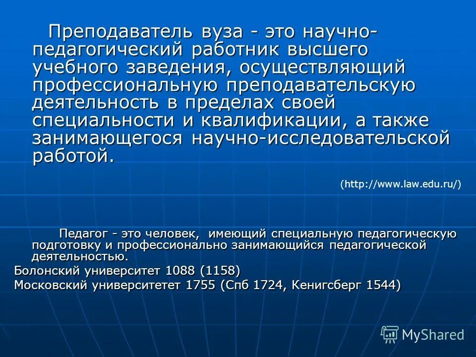 заниматься педагогической деятельностью это. педагог вуза. человек занимающийся профессиональной педагогической деятельностью. студенты в вузе. человек занимающийся профессиональной педагогической деятельностью.