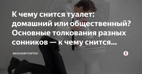 Туалет сон исламский