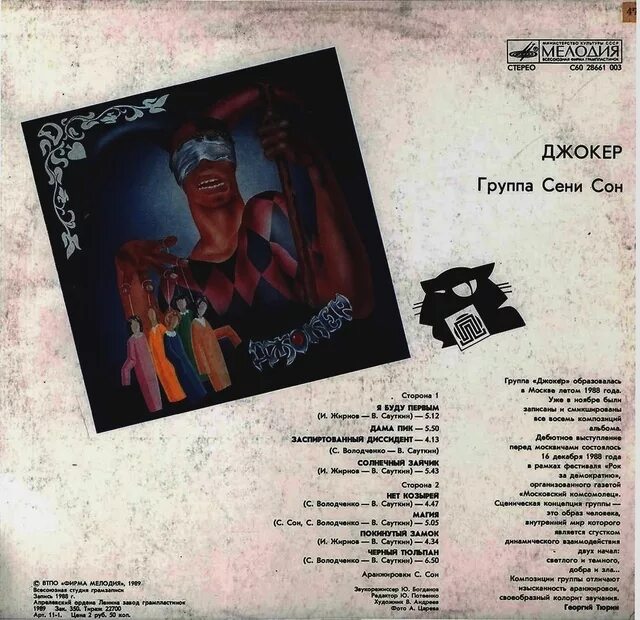 группа джокер сочи. джокер рок группа. джокер рок группа. группа джокер сеня сон. джокер группа 1989.