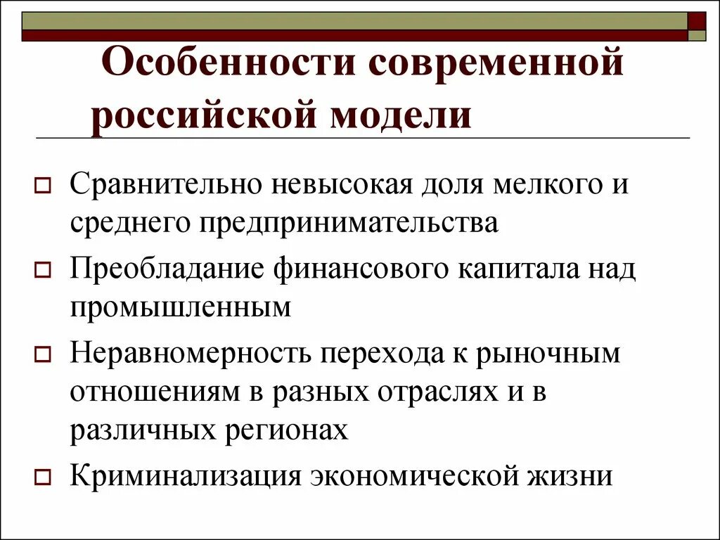 Особенности моделей экономики