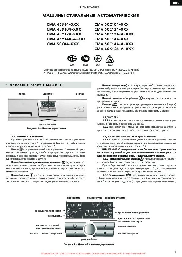 Стиральная машина Атлант 50с124. Стиральная машина Атлант 45у104. Стиральная машинка Атлант инструкция. Стиральная машинка Атлант 4.5 кг инструкция. Стиральная машина атлант эксплуатация