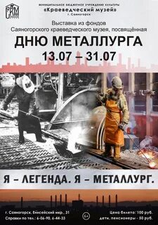 Какого числа день металлурга в 2024