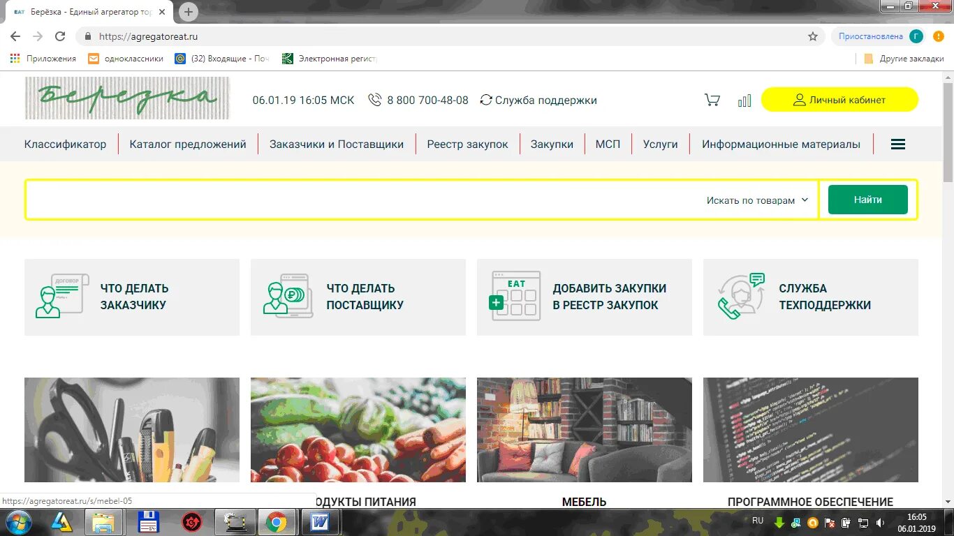 Электронный магазин Березка. Березка агрегатор торговли. Агрегатор электронных торгов. Единый агрегатор торговли. Закупки на еат березка