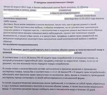 Претензия двери образец