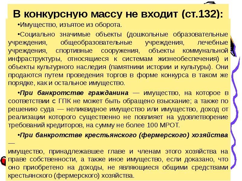 Не подлежат банкротству. Что включается в конкурсную массу?. В конкурсную массу не включаются:. Имущество должника, не входящее в конкурсную массу. Какое имущество не включается в конкурсную массу при банкротстве.