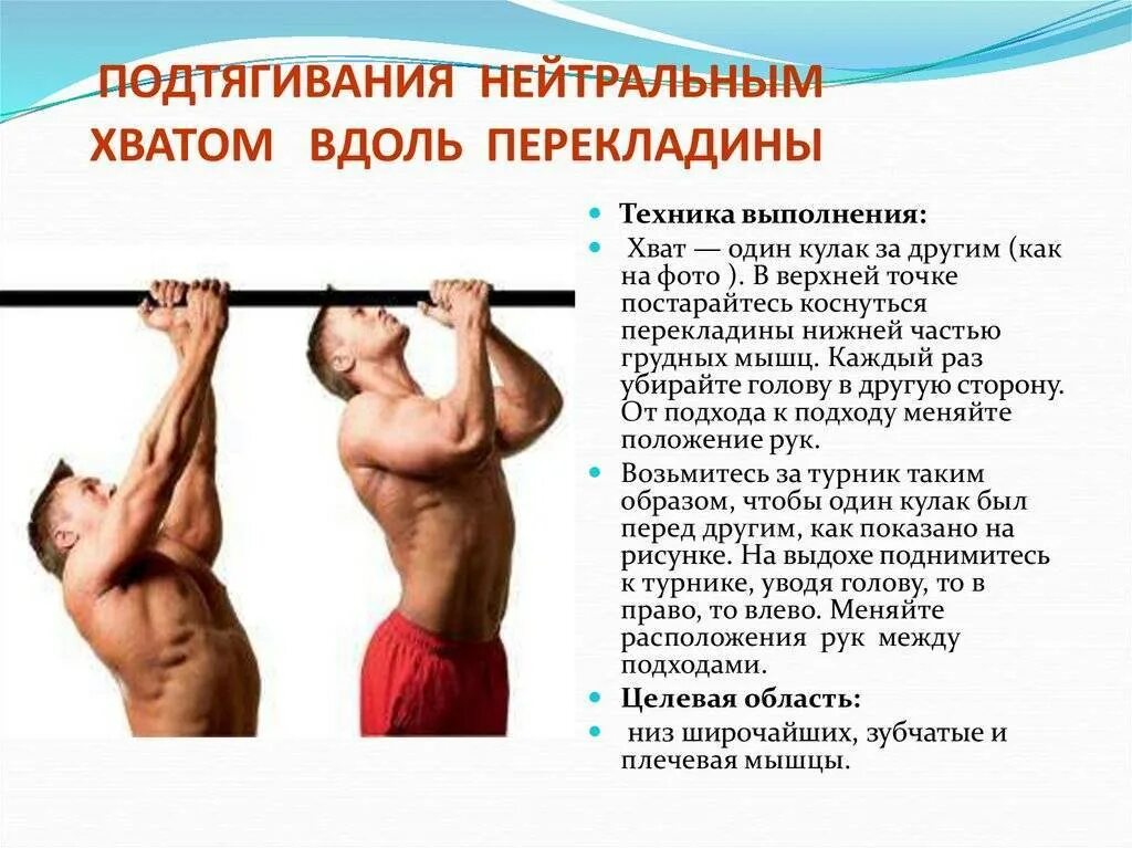 Турник какие мышцы работают разными хватами. Подтягивания вид сбоку. подтягивания на турнике какие мышцы. подтягивания на турнике какие мышцы работают. подтягивания на турнике группы мышц.