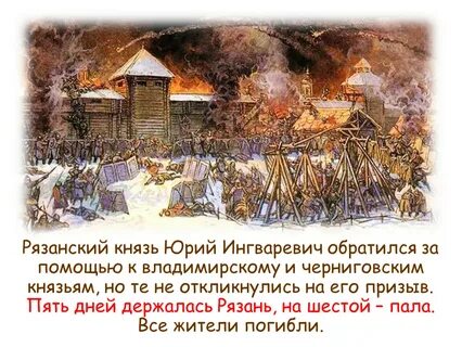 Повесть о нашествии батыя год