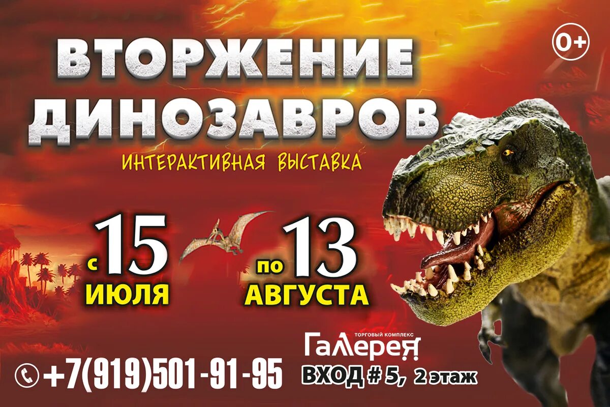 Ледовый дворец йошкар ола вторжение динозавра. Вторжение динозавров выставка красноярск. Музей динозавров в ижевске. Вторжение динозавров выставка красноярск. Динозавры в орле гринн 2022.