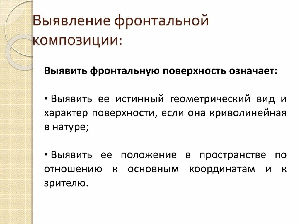 Фронтальные композиции виды фронтальной композиции. Фронтальные композиции виды фронтальной композиции