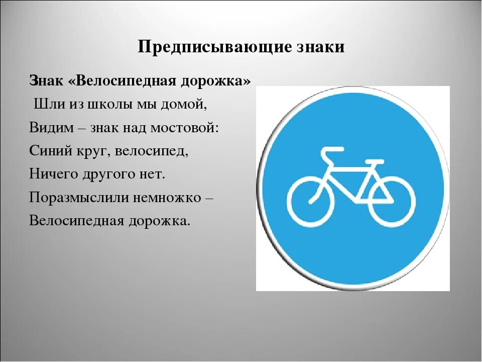 Что означает знак велосипед в красном круге. Дорожные знаки для велосипедистов: "велосипедная дорожка". Знак велосипедная дорожка ПДД. Дорожный знак велосипед. Предписывающие знаки велосипедная дорожка.