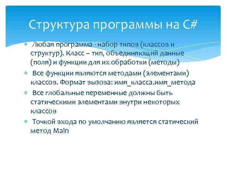 Структура класса c