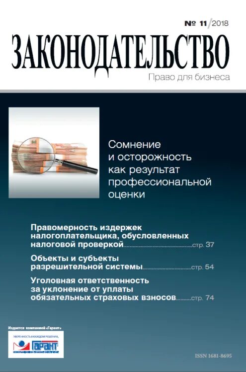 Журнал законодательство 2023