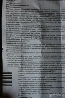 Ибупрофен что содержит состав