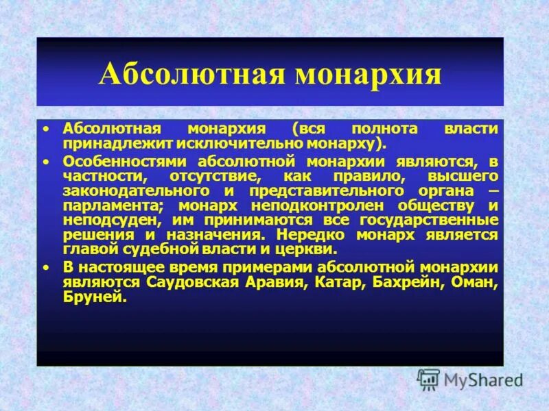 Абсолютная монархия что это. Абсолютная монархия. Элементы абсолютной монархии. Абсолютизм и абсолютная монархия. Абсолютная монархия определение.