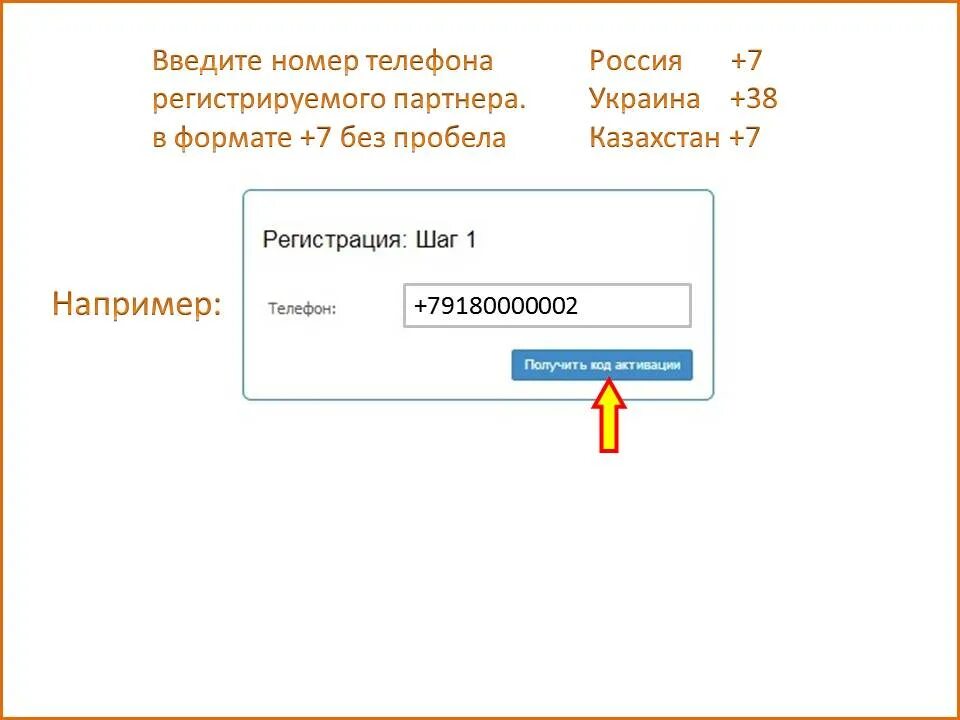 Почему без номера телефонов. Ввод номера телефона. Формат номера телефона. Введите номер. Введите телефон.