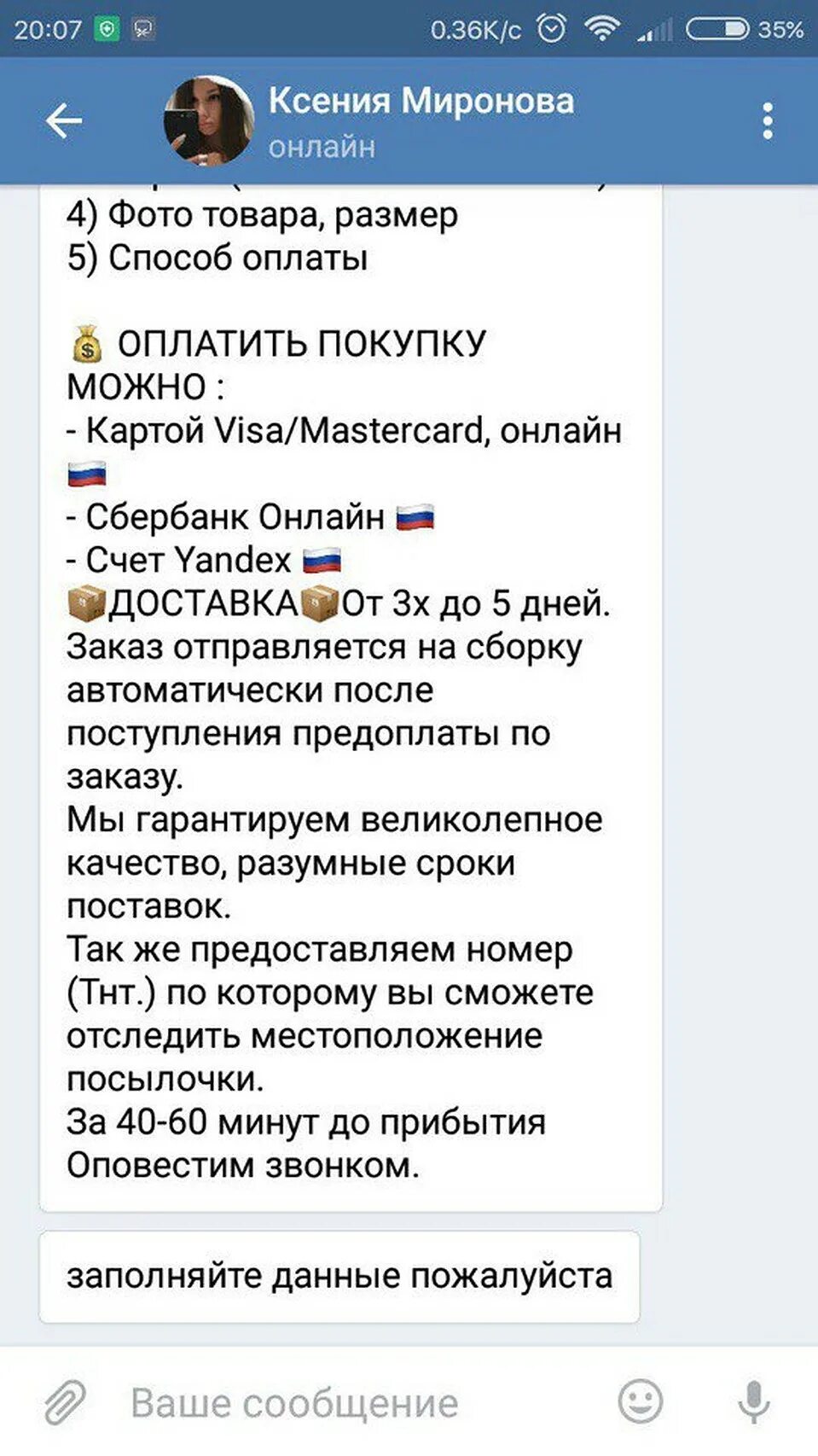 Приколы над мошенниками. Издеваюсь над мошенниками. Смс с мошенниками смешные. Переписка вк. Как разыграть мошенников по телефону.