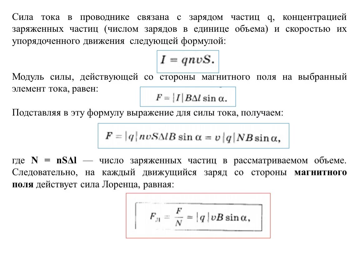 Сила тока это количество зарядов. Формула силы тока через заряд и скорость. Сила тока формула через скорость. Формула тока через скорость. Сила тока в проводнике формула.