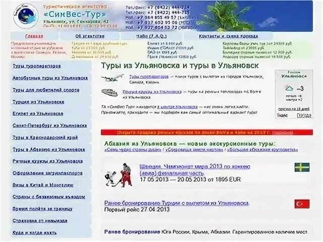 Инфо тур