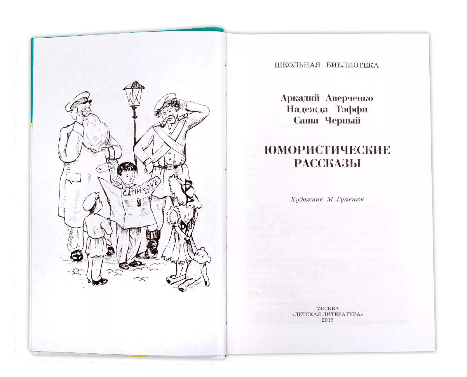 Иллюстрации к книгам Аркадия Аверченко для детей. Юмористическое произведение Аркадия Аверченко.