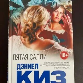 Пятое салли