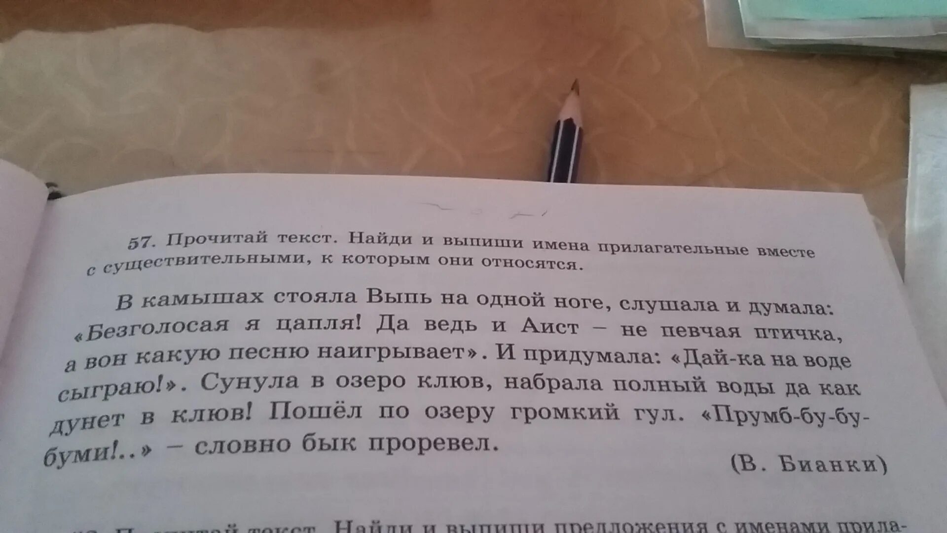 Выпиши из предложения прилагательные. Прочитай текст. Выпиши имена прилагательные. Найди в тексте и прочитай. Прочитайте Найдите в предложении имена прилагательные.