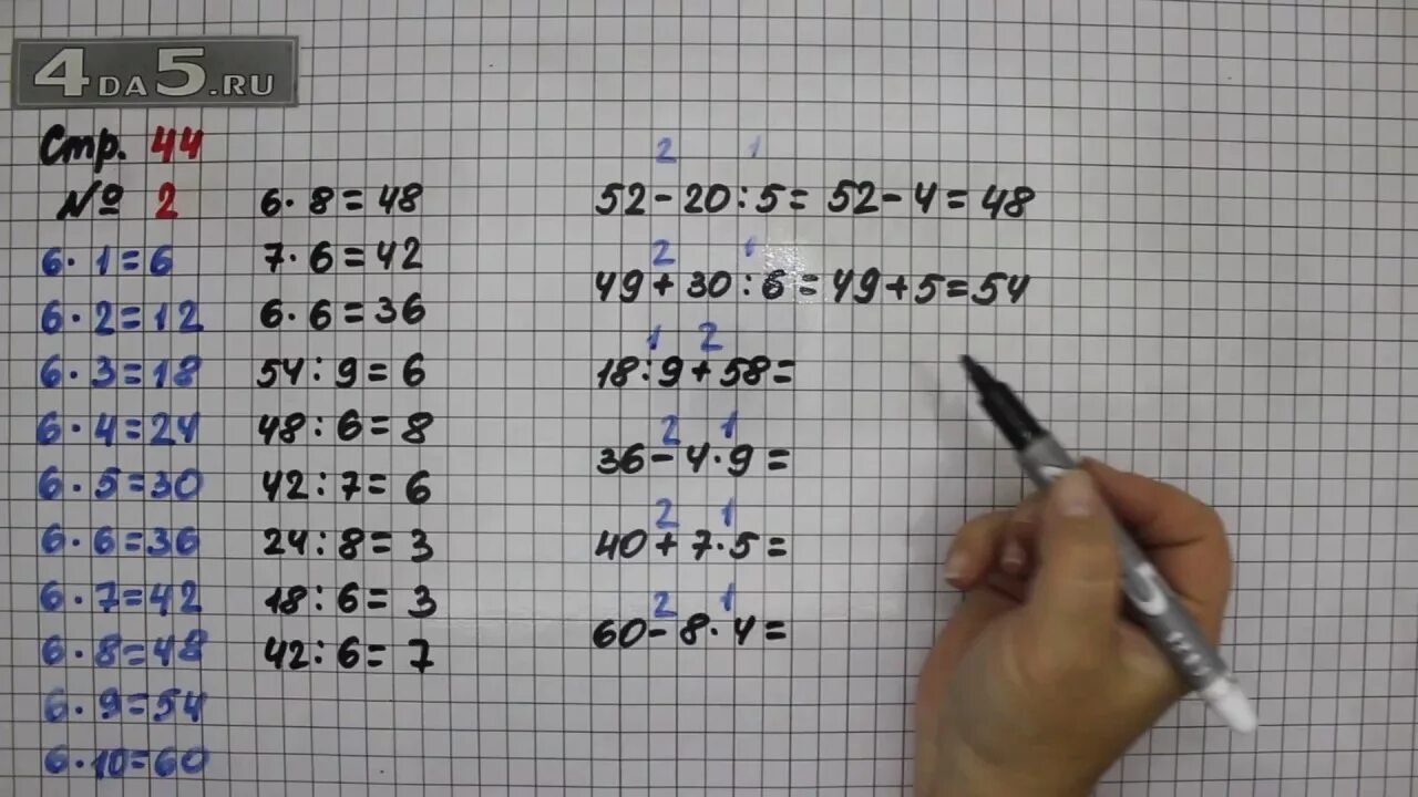 Домашние задания по математике стр 44. Математика 3 класс 2 часть стр 44. Математика 3 класс страница 44 номер 2. Математика 1 класс 2 часть страница 44. Моро математика 2 часть 3 класс страница 44 упражнение.