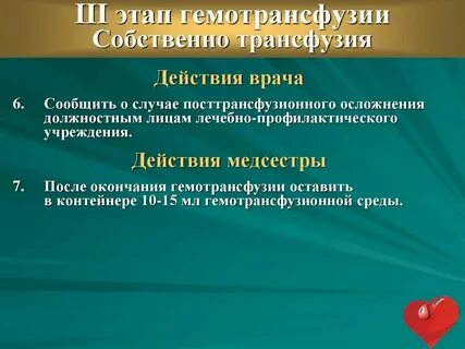 Осложнения после гемотрансфузии