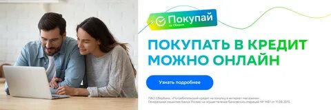 Сбербанк выгодные потребительские кредиты