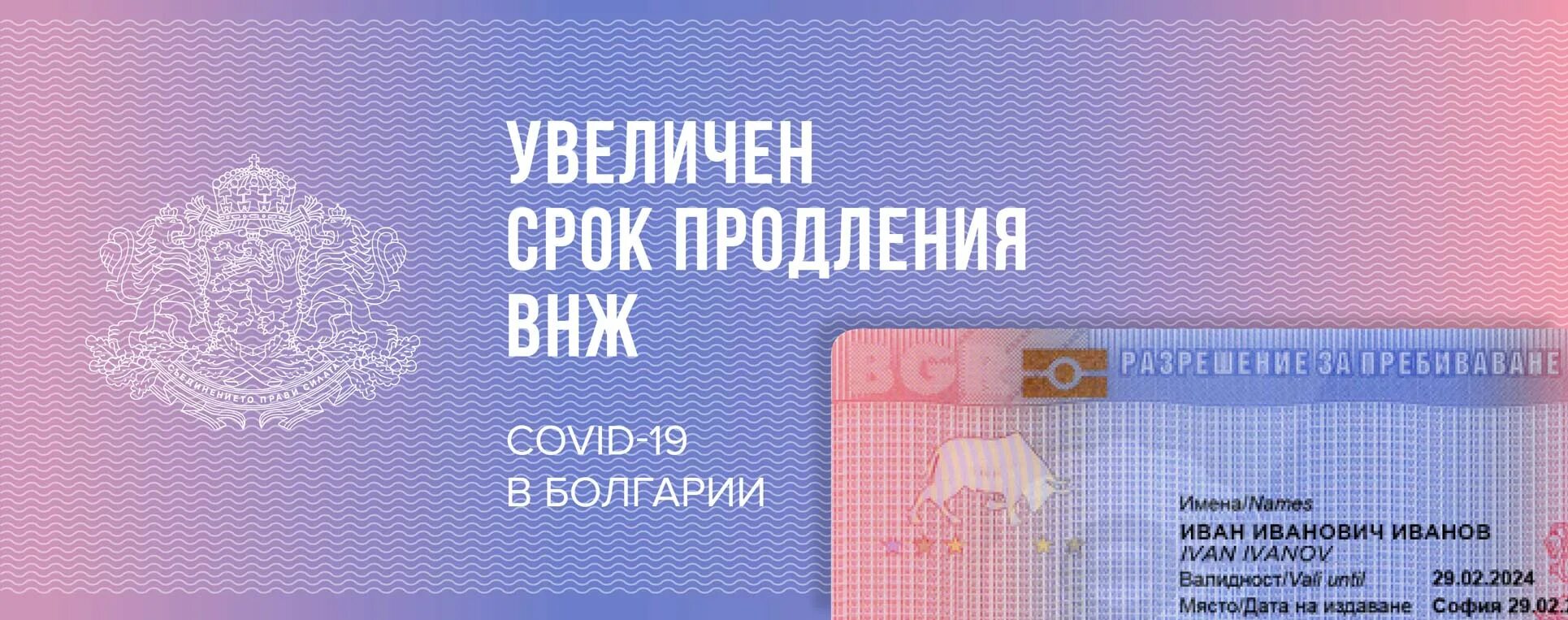 Вид на жительство. Вид на жительство Болгария. Постоянный вид на жительство. Карта ВНЖ Болгарии. Европейская внж