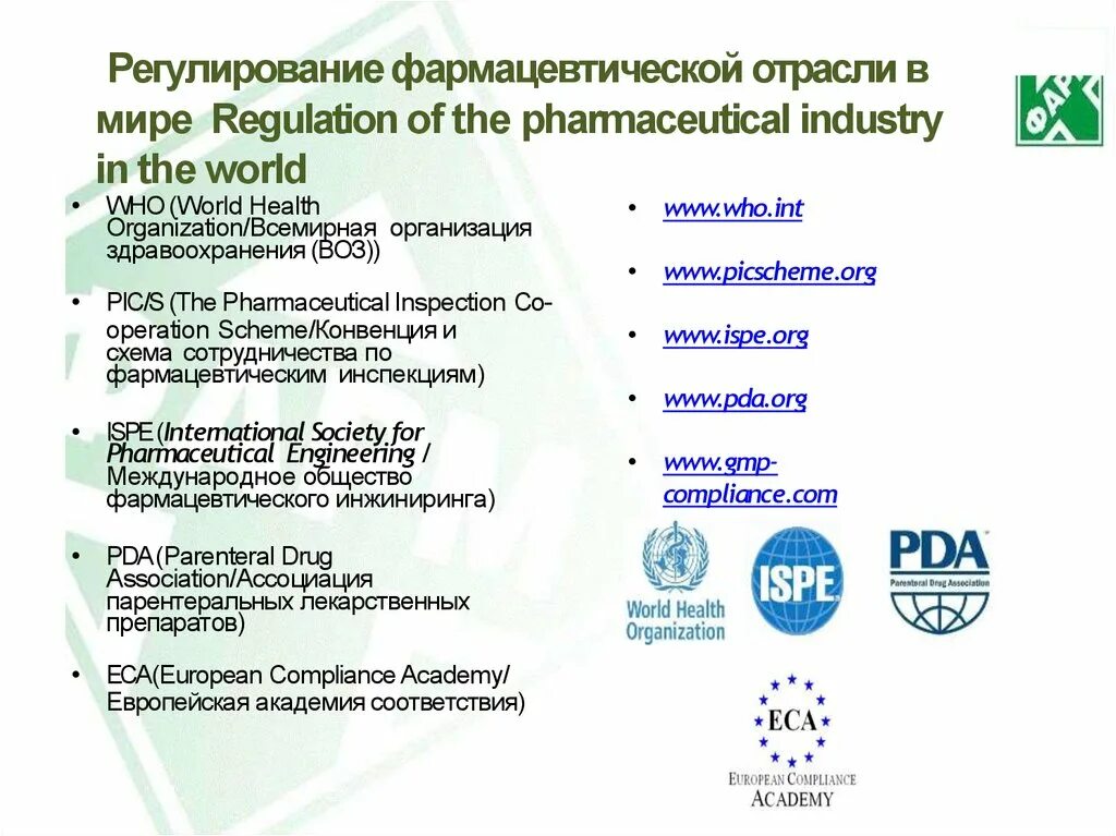 об утверждении надлежащей аптечной практики