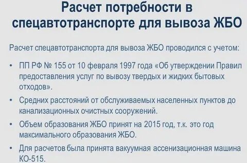Вывоз жидкого отхода