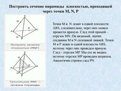 Сечение пирамиды плоскостью