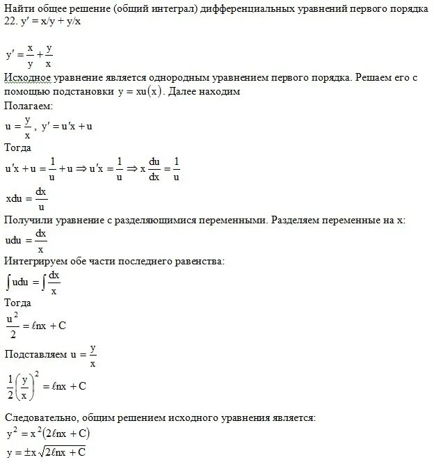 Найти общее решение дифференциального уравнения y. Решение 1 дифференциального уравнения 1 порядка. Решение дифференциального уравнения y=x+2. Нулевое решение дифференциального уравнения. Решение дифференциальных уравнений общее решение.