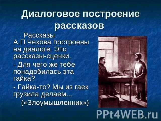 Язык произведений чехова. Злоумышленник Чехова. Злоумышленник а.п Чехов. Рассказ а п Чехова хирургия. Рассказ злоумышленник а.п Чехов.