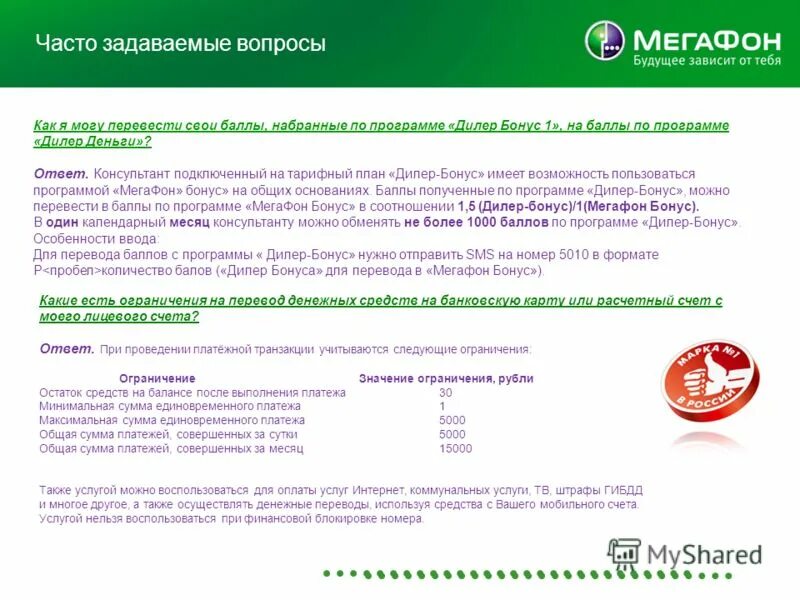 Мегафон код торговой точки. Программа лояльности для продавцов. Программа лояльности пример. Программа лояльности для продавцов. Программа оповещения клиентов.