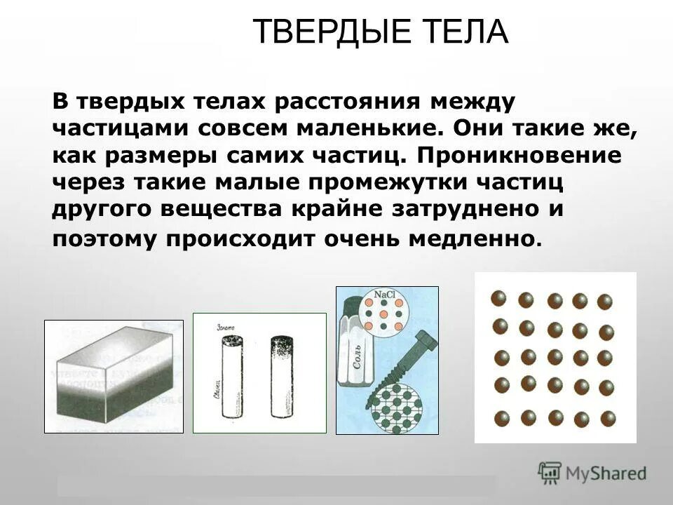 Движение молекул 7 класс