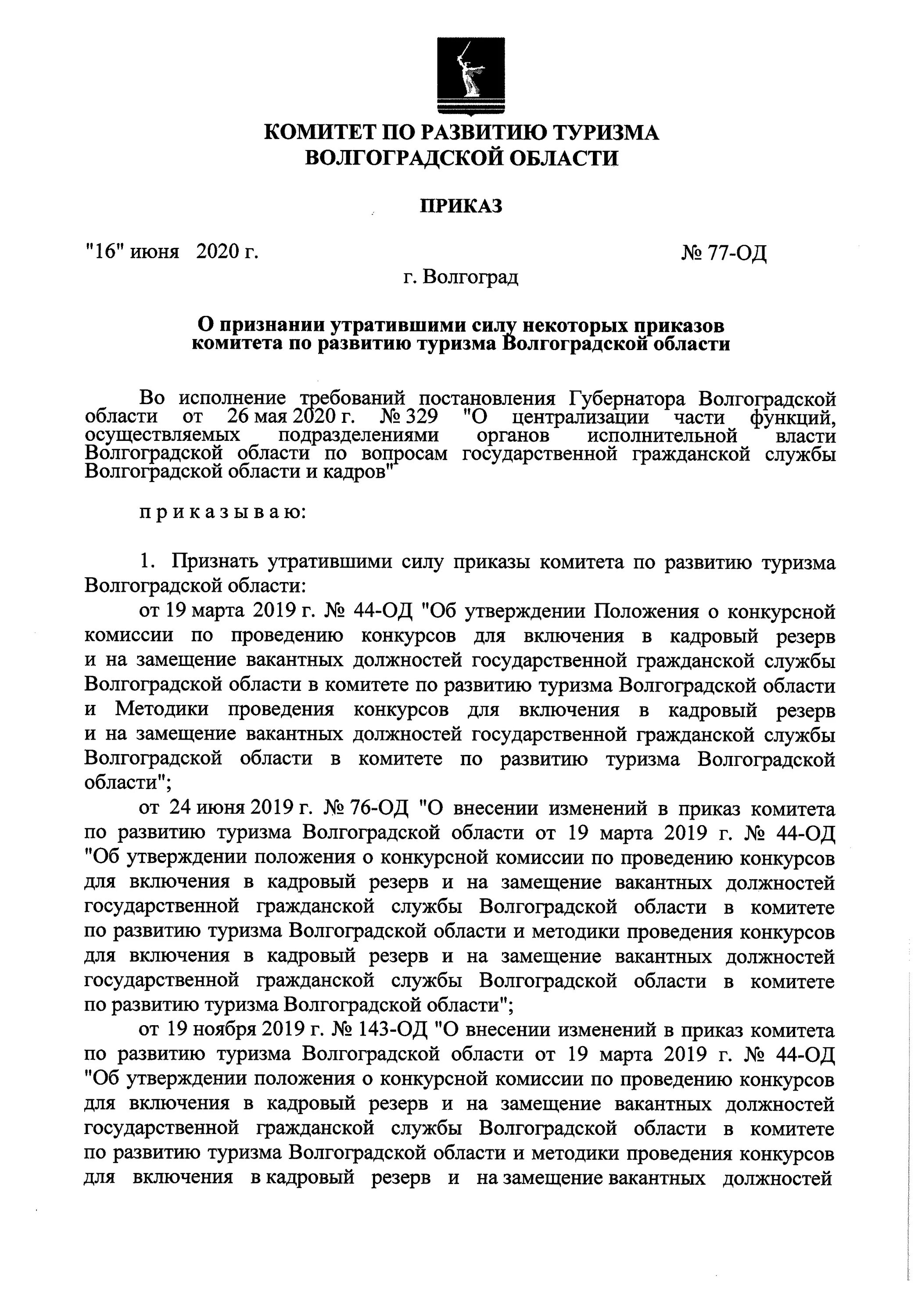 Комитет по управлению имуществом волгоградской области. Распоряжение о смене кадастровой стоимости земли. Приказ об изменении кадастровой стоимости земельных участков. Приказ управления ЖКХ. Приказ на изменение кадастровой стоимости земли.